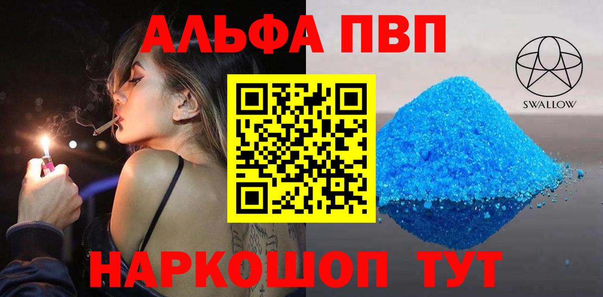 Alfa_PVP Соль Тюмень