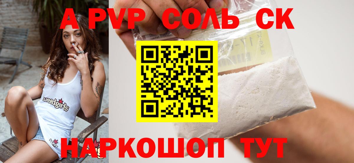 A-PVP Соль  Alpha PVP  Тюмень  А ПВП СК КРИС  купить наркоту  A-PVP кристаллы  Вход с VPN 