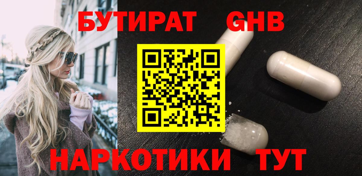 Тюмень  Бутират оксибутират  БУТИРАТ  Вход с VPN 