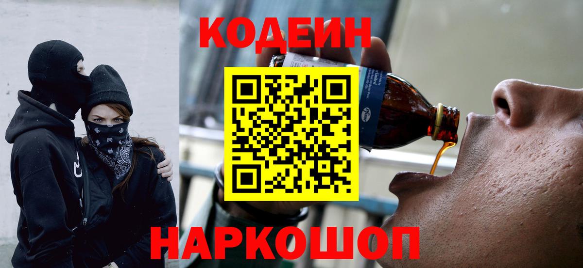 Тюмень  Codein Purple Drank  Кодеиновый сироп Lean напиток Lean (лин)  Вход с VPN 