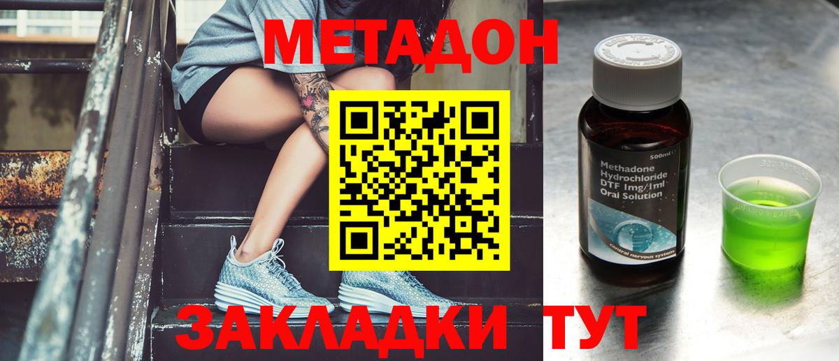 Тюмень  МЕТАДОН кристалл  Вход с VPN  Метадон VHQ 