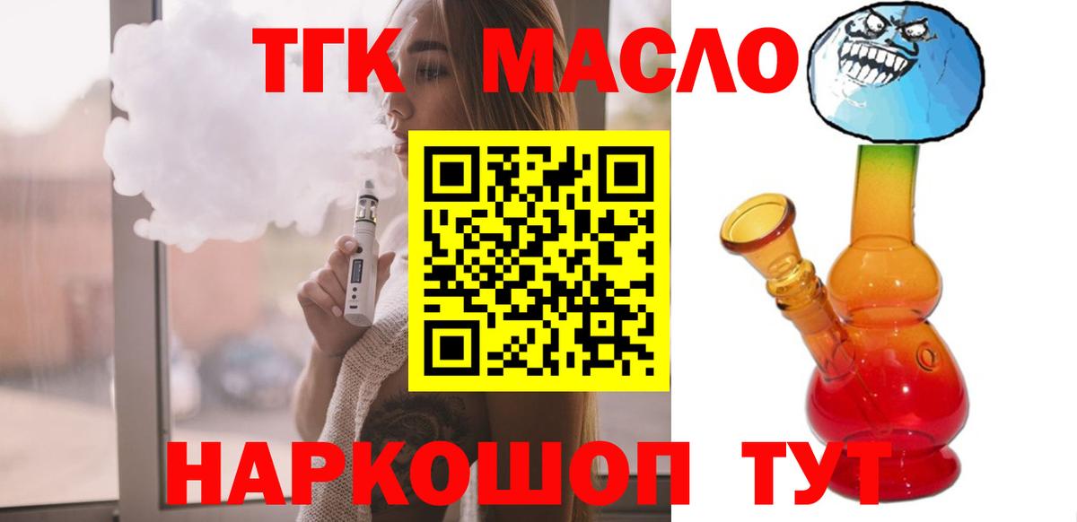 Тюмень  ТГК гашишное масло  Вход с VPN 